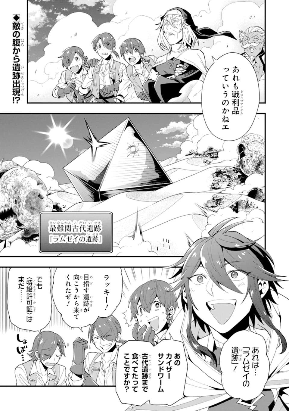 「攻略本」を駆使する最強の魔法使い ～＜命令させろ＞とは言わせない俺流魔王討伐最善ルート～ 第23話 - 1