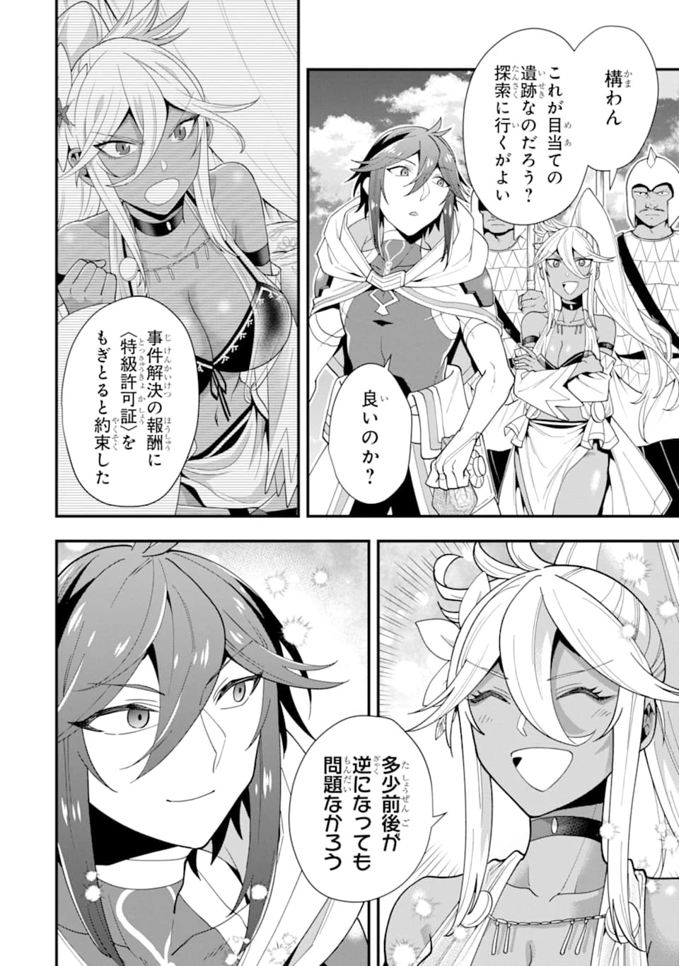 「攻略本」を駆使する最強の魔法使い ～＜命令させろ＞とは言わせない俺流魔王討伐最善ルート～ 第23話 - 2