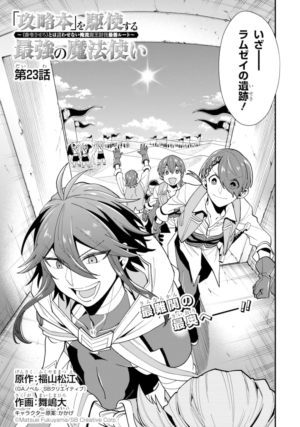 「攻略本」を駆使する最強の魔法使い ～＜命令させろ＞とは言わせない俺流魔王討伐最善ルート～ 第23話 - 3