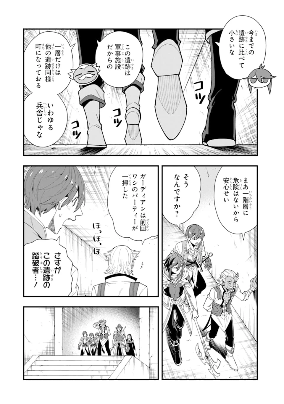「攻略本」を駆使する最強の魔法使い ～＜命令させろ＞とは言わせない俺流魔王討伐最善ルート～ 第23話 - 4