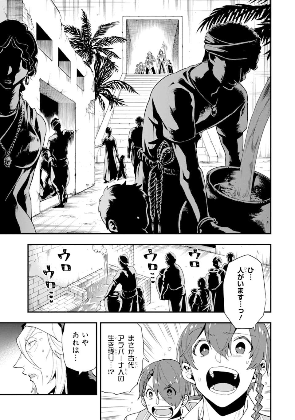 「攻略本」を駆使する最強の魔法使い ～＜命令させろ＞とは言わせない俺流魔王討伐最善ルート～ 第23話 - 5