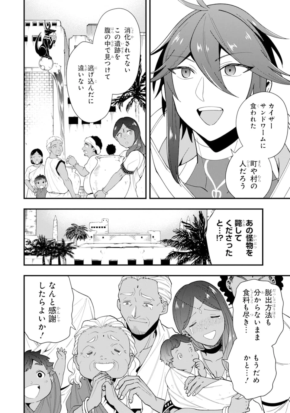 「攻略本」を駆使する最強の魔法使い ～＜命令させろ＞とは言わせない俺流魔王討伐最善ルート～ 第23話 - 6