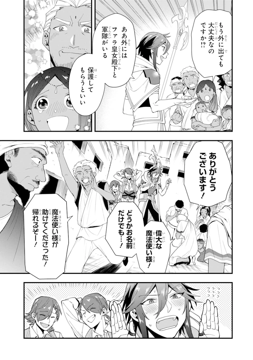 「攻略本」を駆使する最強の魔法使い ～＜命令させろ＞とは言わせない俺流魔王討伐最善ルート～ 第23話 - 7
