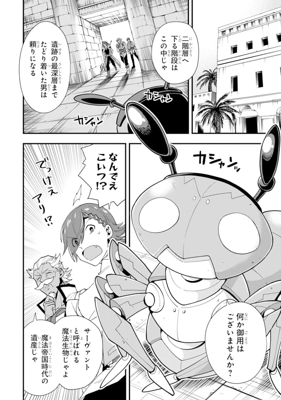「攻略本」を駆使する最強の魔法使い ～＜命令させろ＞とは言わせない俺流魔王討伐最善ルート～ 第23話 - 8