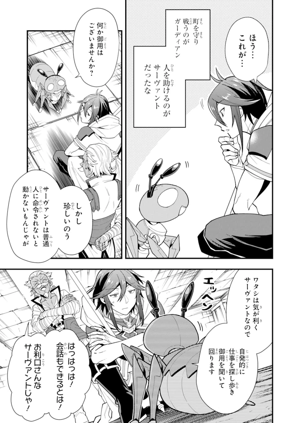 「攻略本」を駆使する最強の魔法使い ～＜命令させろ＞とは言わせない俺流魔王討伐最善ルート～ 第23話 - 9