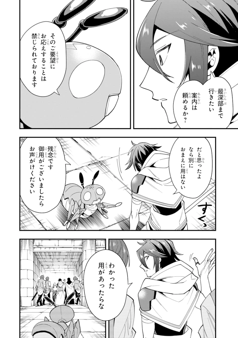 「攻略本」を駆使する最強の魔法使い ～＜命令させろ＞とは言わせない俺流魔王討伐最善ルート～ 第23話 - 10