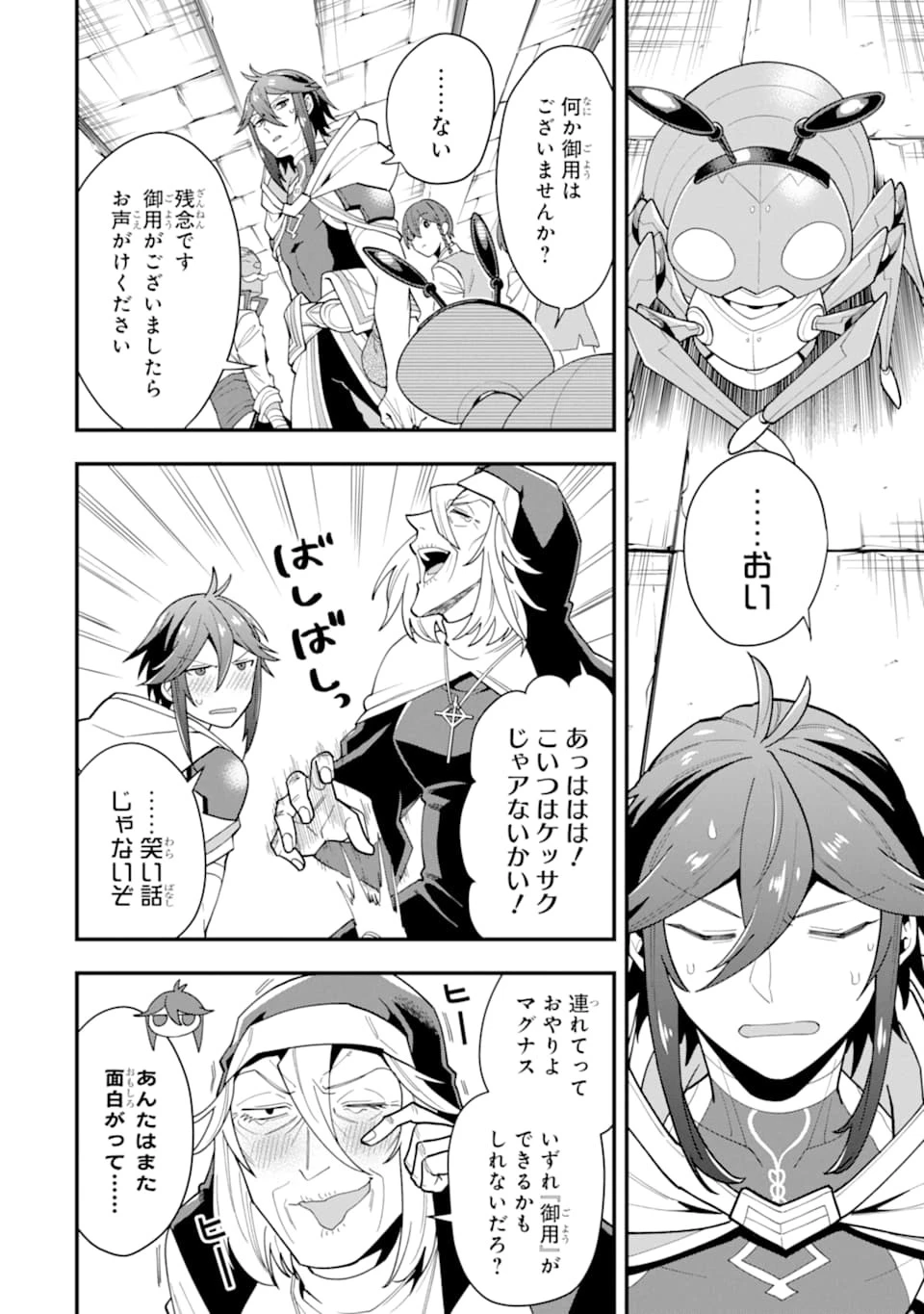 「攻略本」を駆使する最強の魔法使い ～＜命令させろ＞とは言わせない俺流魔王討伐最善ルート～ 第23話 - 12