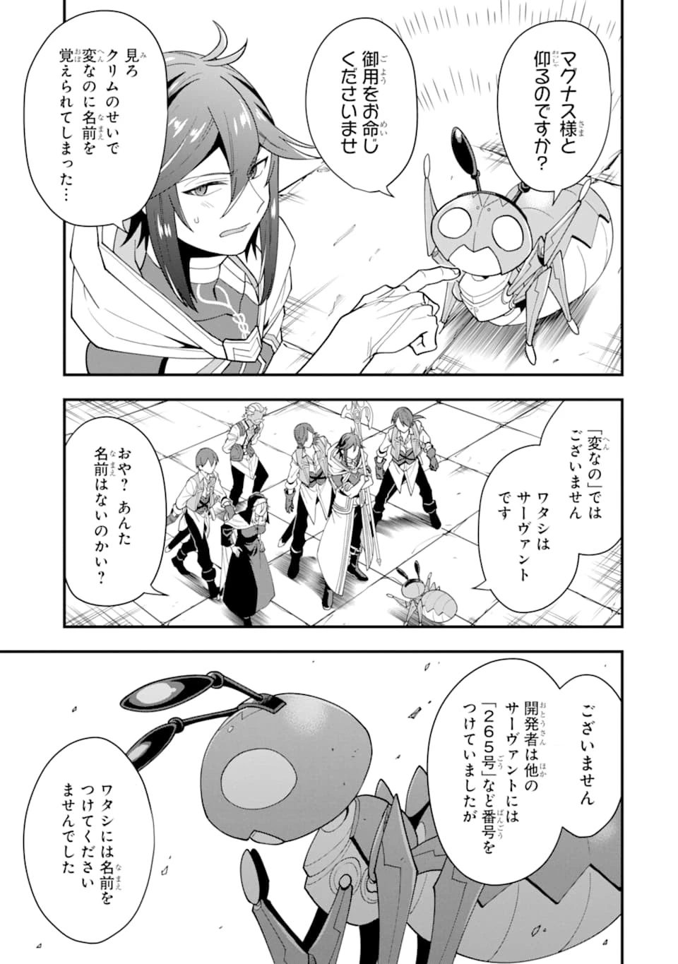 「攻略本」を駆使する最強の魔法使い ～＜命令させろ＞とは言わせない俺流魔王討伐最善ルート～ 第23話 - 13