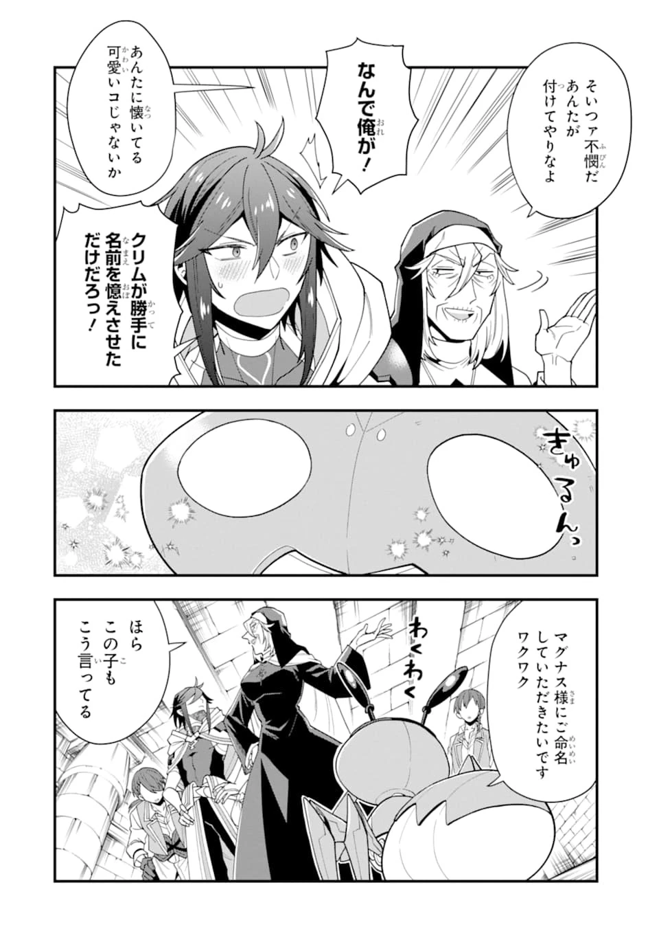 「攻略本」を駆使する最強の魔法使い ～＜命令させろ＞とは言わせない俺流魔王討伐最善ルート～ 第23話 - 14
