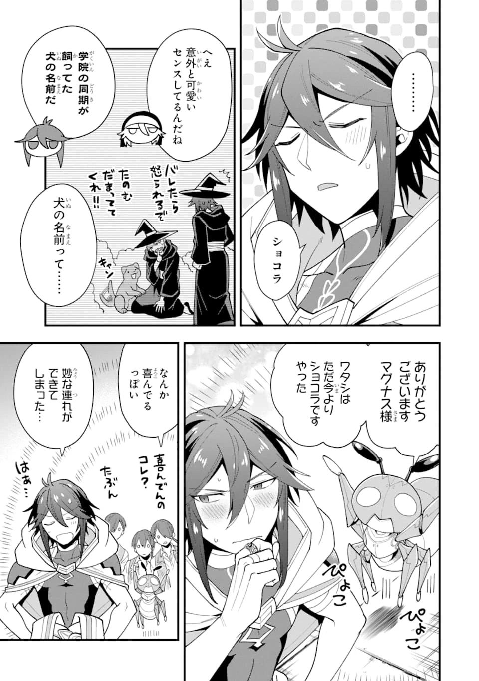 「攻略本」を駆使する最強の魔法使い ～＜命令させろ＞とは言わせない俺流魔王討伐最善ルート～ 第23話 - 15