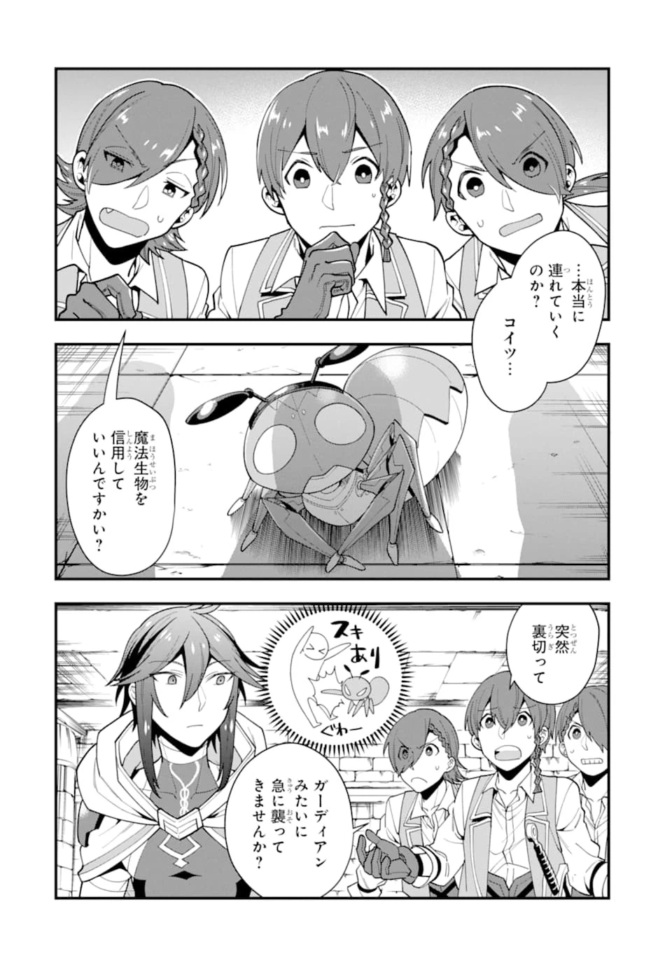 「攻略本」を駆使する最強の魔法使い ～＜命令させろ＞とは言わせない俺流魔王討伐最善ルート～ 第23話 - 16