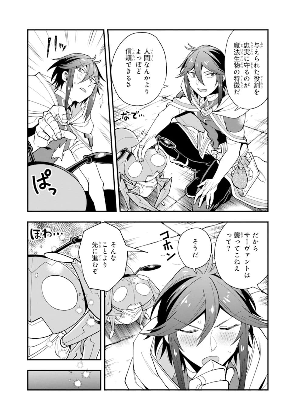 「攻略本」を駆使する最強の魔法使い ～＜命令させろ＞とは言わせない俺流魔王討伐最善ルート～ 第23話 - 17