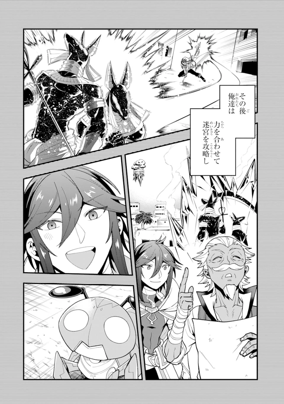 「攻略本」を駆使する最強の魔法使い ～＜命令させろ＞とは言わせない俺流魔王討伐最善ルート～ 第23話 - 18
