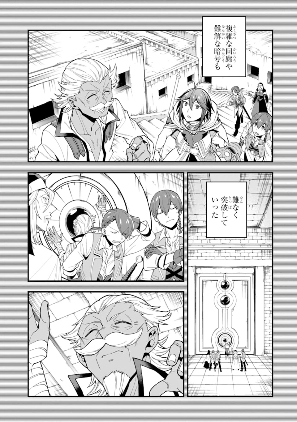 「攻略本」を駆使する最強の魔法使い ～＜命令させろ＞とは言わせない俺流魔王討伐最善ルート～ 第23話 - 19