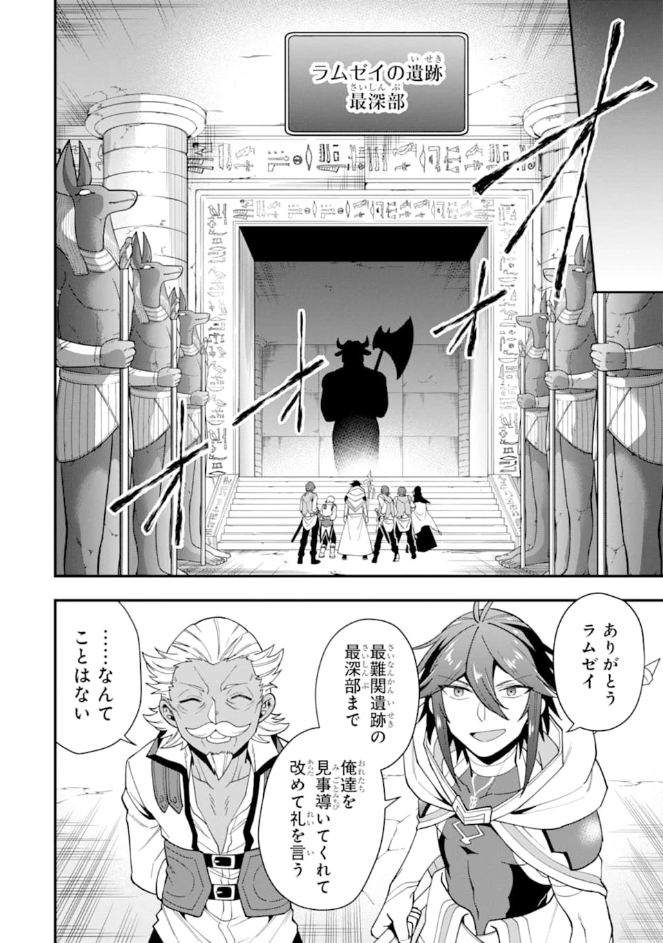 「攻略本」を駆使する最強の魔法使い ～＜命令させろ＞とは言わせない俺流魔王討伐最善ルート～ 第23話 - 20