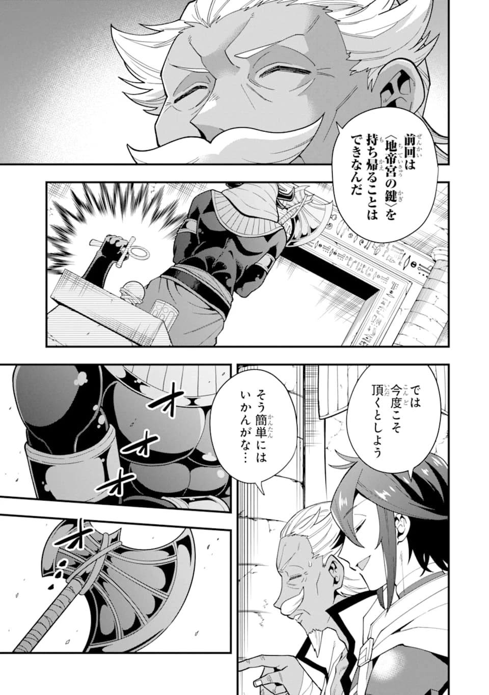 「攻略本」を駆使する最強の魔法使い ～＜命令させろ＞とは言わせない俺流魔王討伐最善ルート～ 第23話 - 21