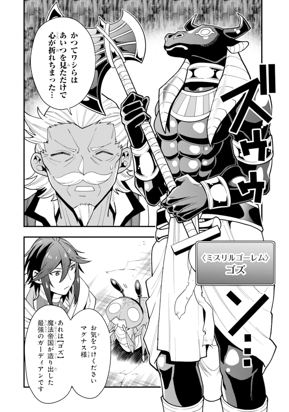 「攻略本」を駆使する最強の魔法使い ～＜命令させろ＞とは言わせない俺流魔王討伐最善ルート～ 第23話 - 22