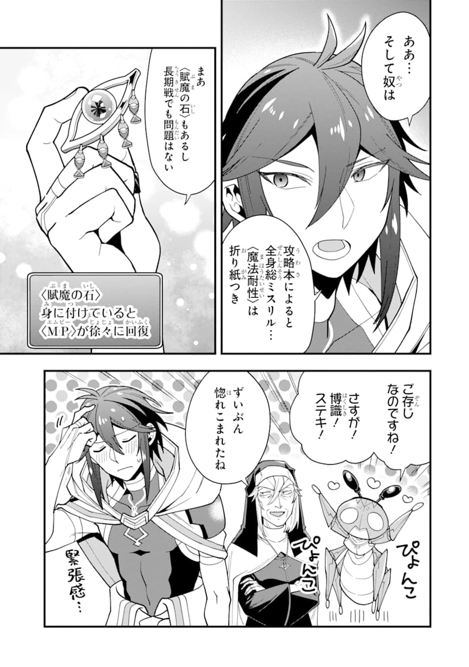 「攻略本」を駆使する最強の魔法使い ～＜命令させろ＞とは言わせない俺流魔王討伐最善ルート～ 第23話 - 23