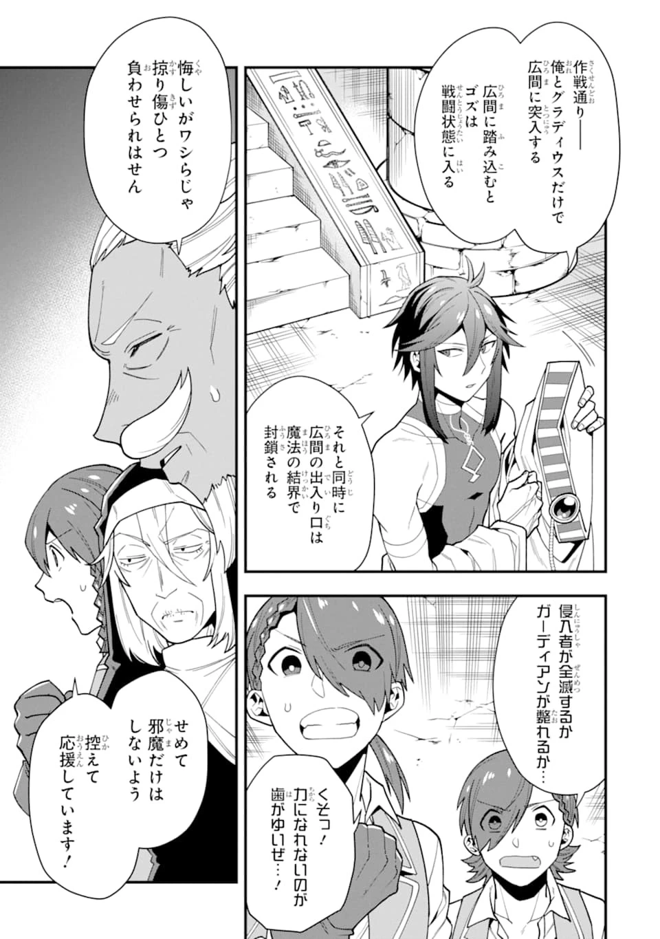 「攻略本」を駆使する最強の魔法使い ～＜命令させろ＞とは言わせない俺流魔王討伐最善ルート～ 第23話 - 25