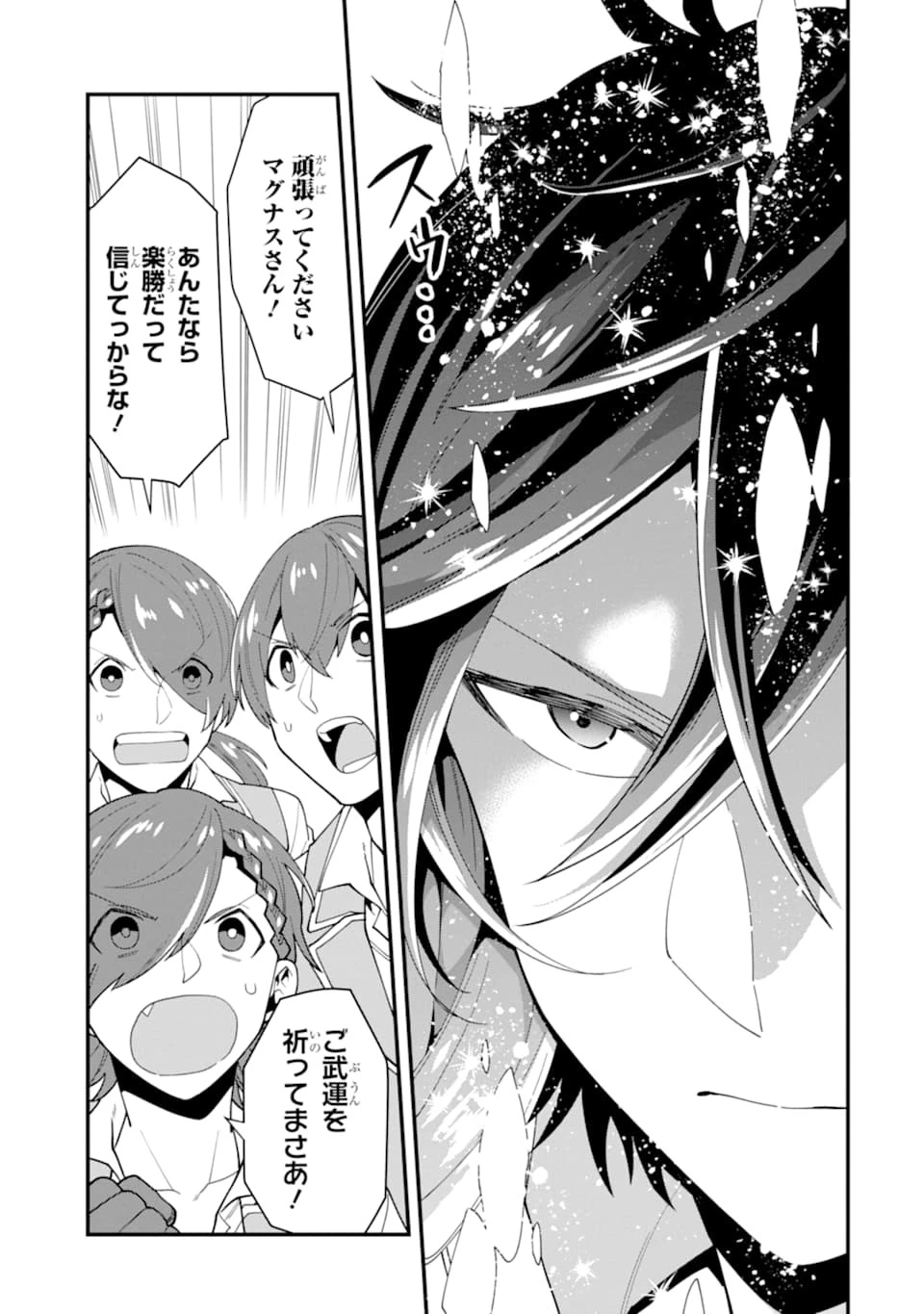 「攻略本」を駆使する最強の魔法使い ～＜命令させろ＞とは言わせない俺流魔王討伐最善ルート～ 第23話 - 27