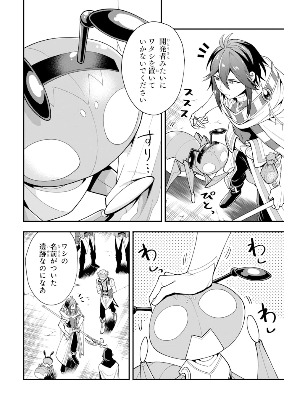 「攻略本」を駆使する最強の魔法使い ～＜命令させろ＞とは言わせない俺流魔王討伐最善ルート～ 第23話 - 28