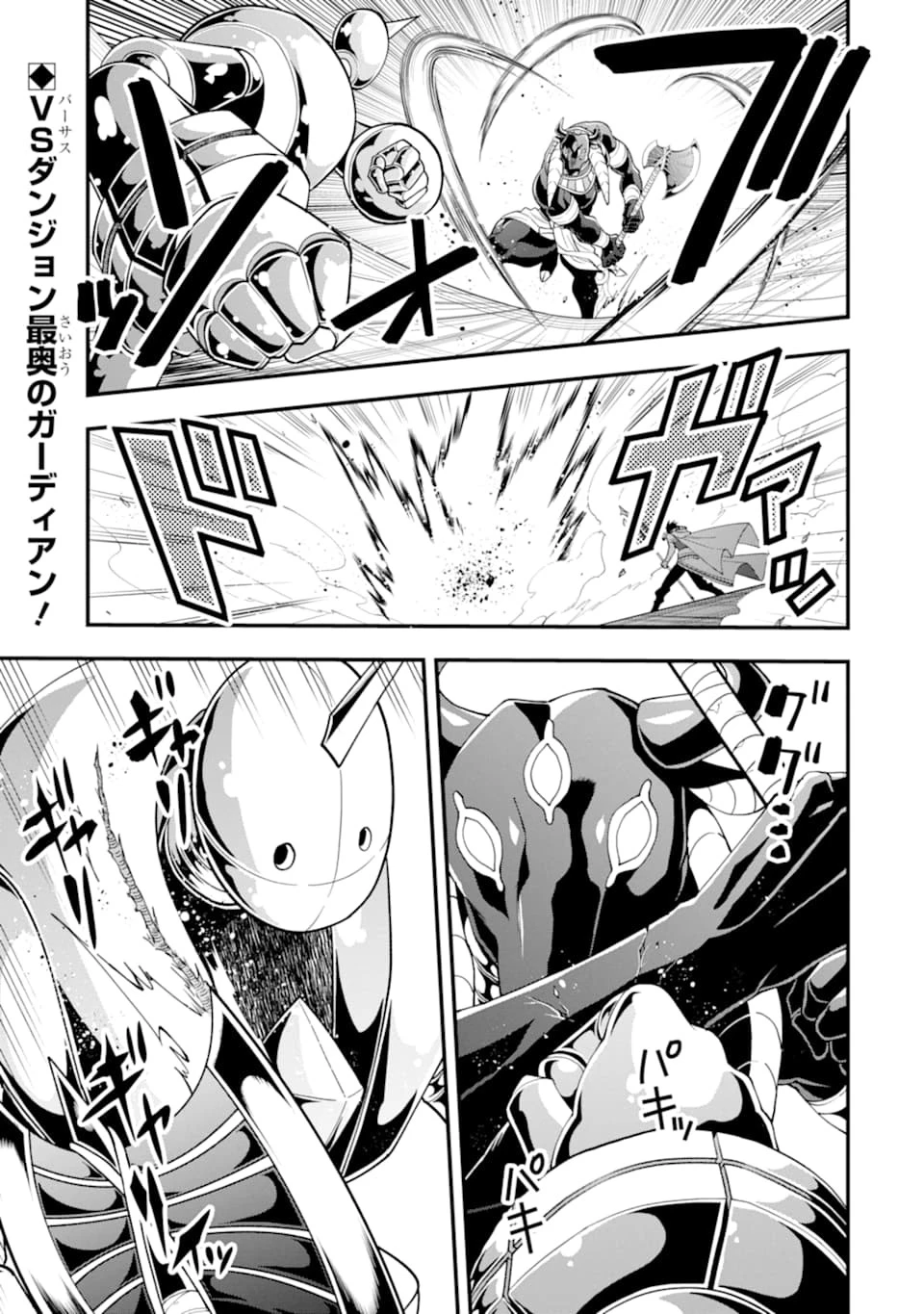 「攻略本」を駆使する最強の魔法使い ～＜命令させろ＞とは言わせない俺流魔王討伐最善ルート～ 第24話 - 1