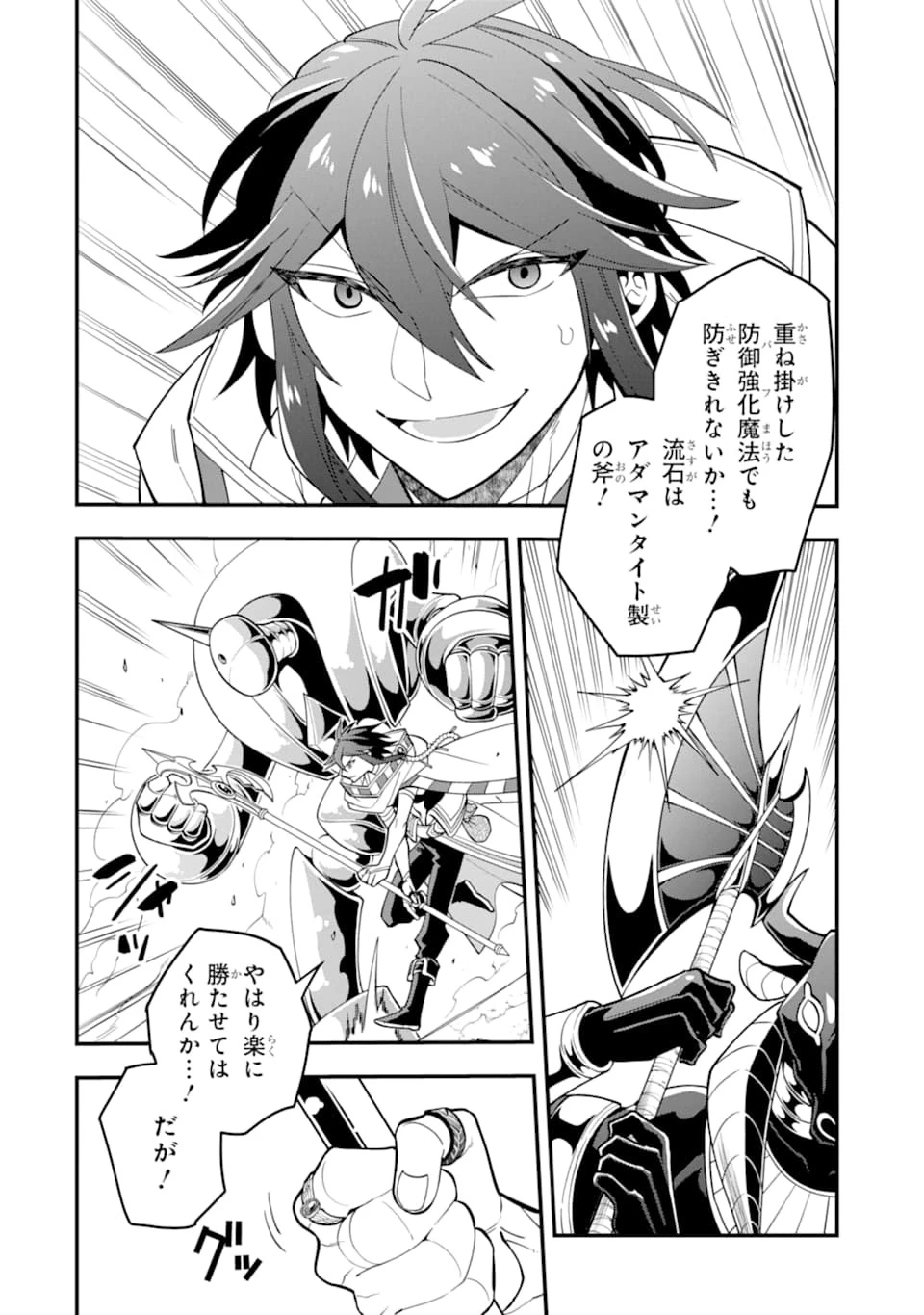 「攻略本」を駆使する最強の魔法使い ～＜命令させろ＞とは言わせない俺流魔王討伐最善ルート～ 第24話 - 2