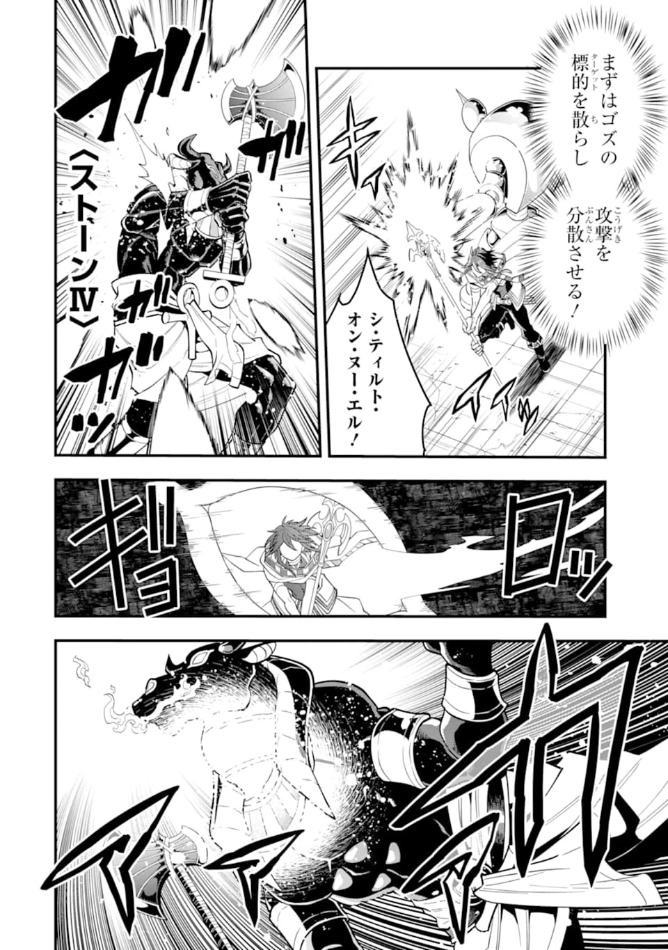 「攻略本」を駆使する最強の魔法使い ～＜命令させろ＞とは言わせない俺流魔王討伐最善ルート～ 第24話 - 4