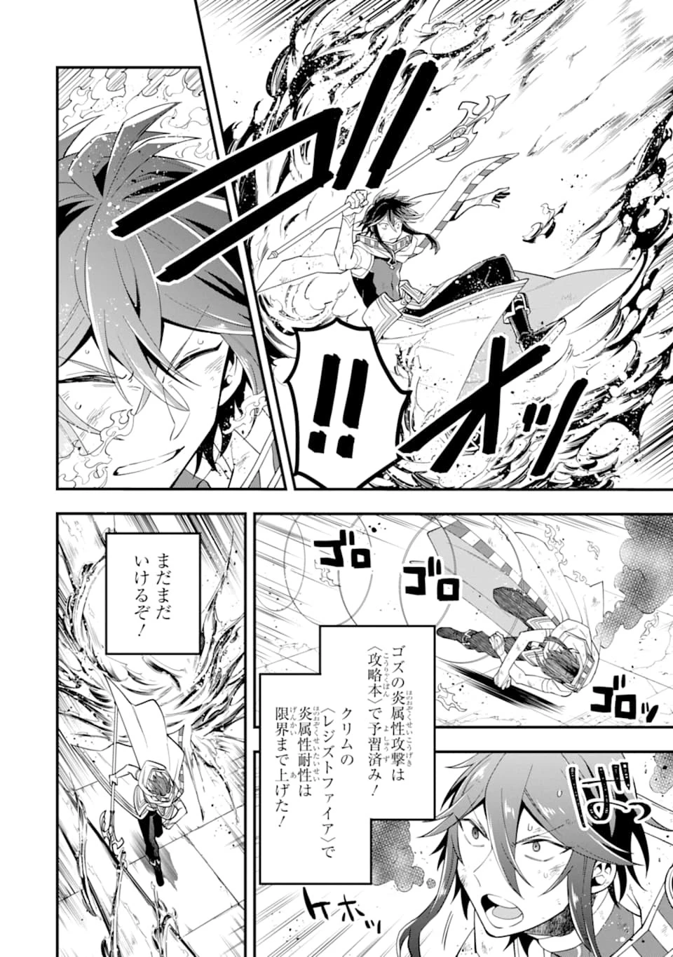 「攻略本」を駆使する最強の魔法使い ～＜命令させろ＞とは言わせない俺流魔王討伐最善ルート～ 第24話 - 6
