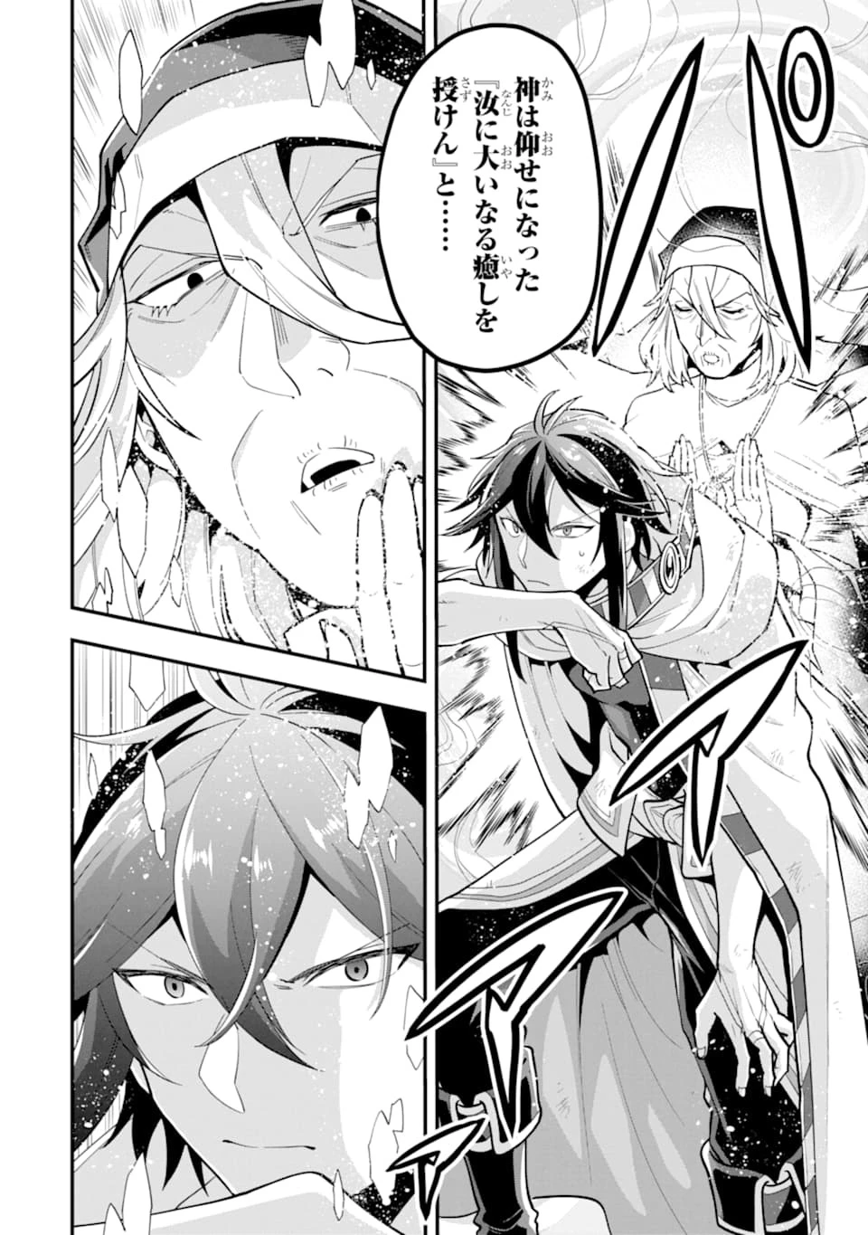 「攻略本」を駆使する最強の魔法使い ～＜命令させろ＞とは言わせない俺流魔王討伐最善ルート～ 第24話 - 8