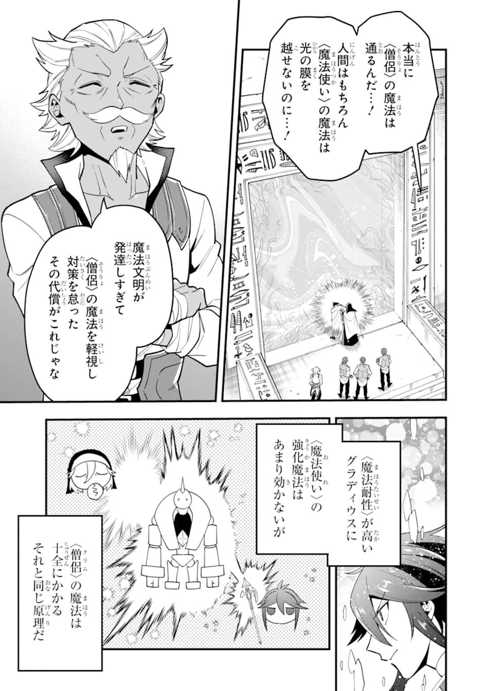 「攻略本」を駆使する最強の魔法使い ～＜命令させろ＞とは言わせない俺流魔王討伐最善ルート～ 第24話 - 9