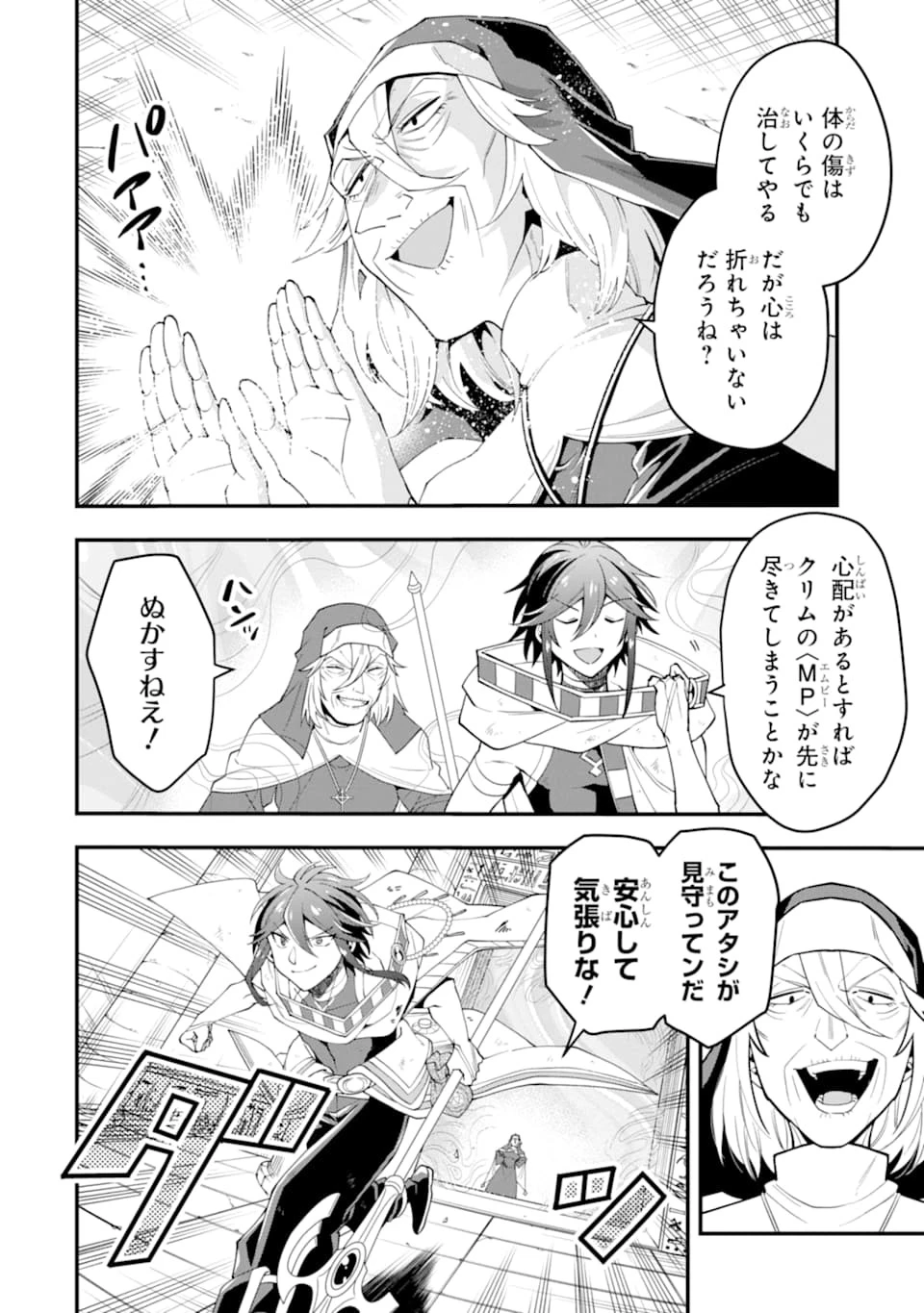 「攻略本」を駆使する最強の魔法使い ～＜命令させろ＞とは言わせない俺流魔王討伐最善ルート～ 第24話 - 10
