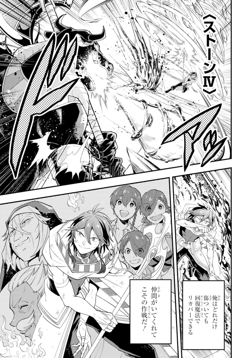 「攻略本」を駆使する最強の魔法使い ～＜命令させろ＞とは言わせない俺流魔王討伐最善ルート～ 第24話 - 11