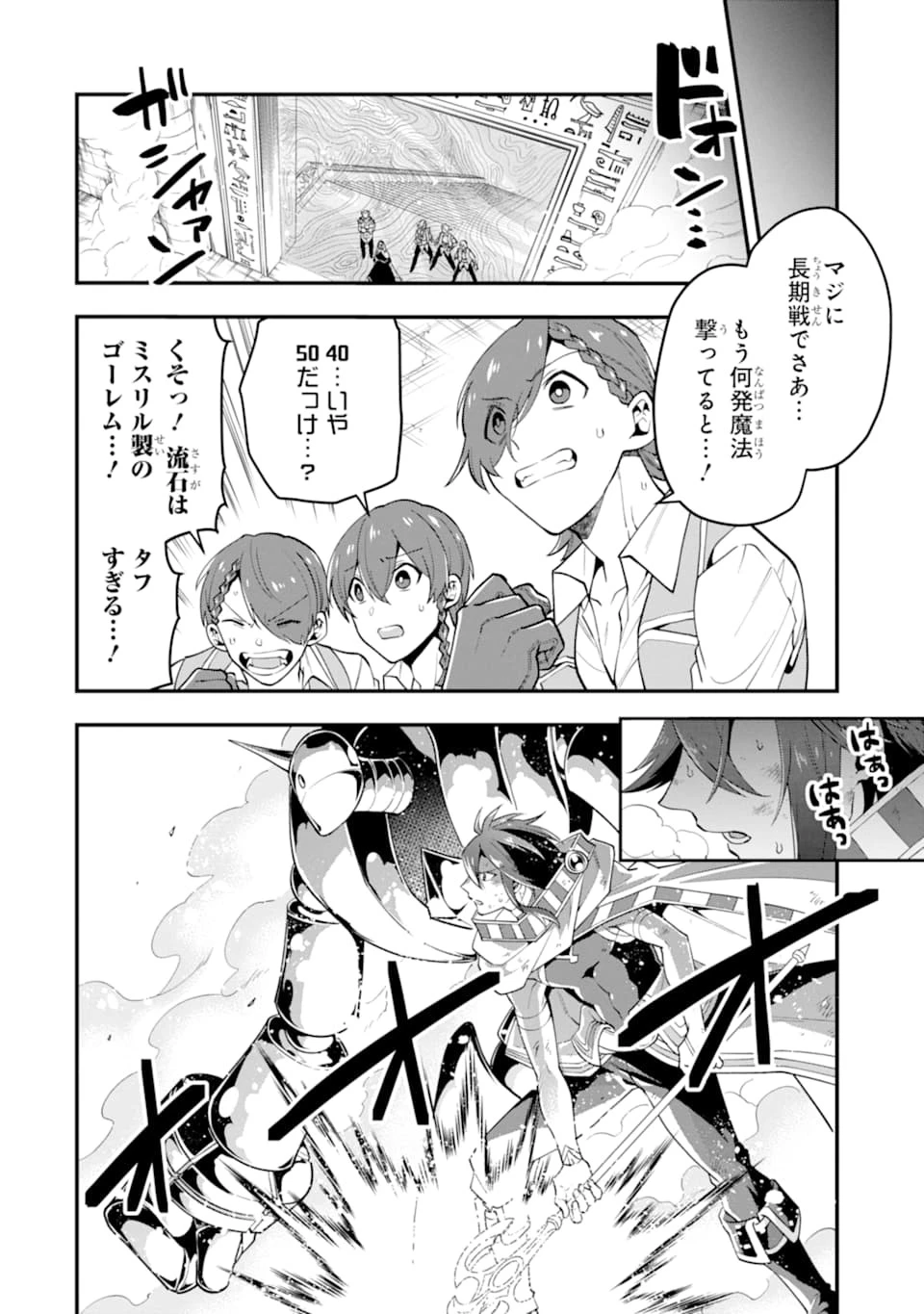 「攻略本」を駆使する最強の魔法使い ～＜命令させろ＞とは言わせない俺流魔王討伐最善ルート～ 第24話 - 12