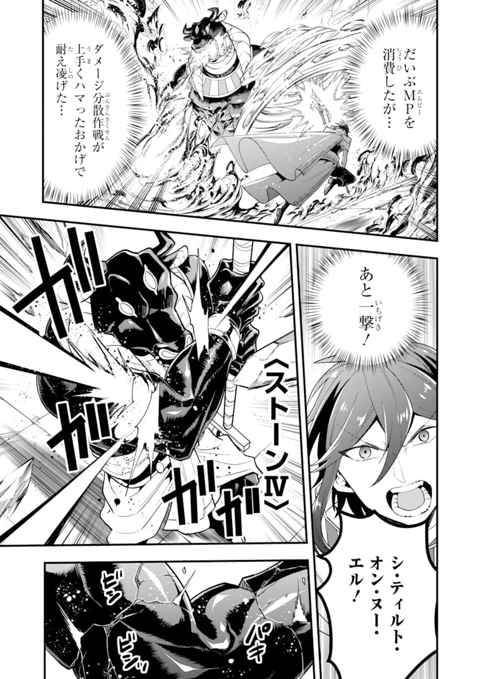 「攻略本」を駆使する最強の魔法使い ～＜命令させろ＞とは言わせない俺流魔王討伐最善ルート～ 第24話 - 13