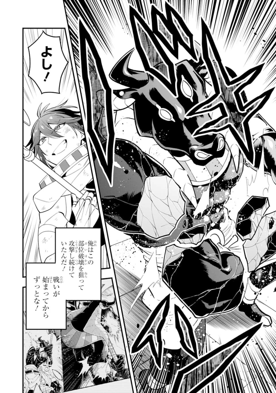 「攻略本」を駆使する最強の魔法使い ～＜命令させろ＞とは言わせない俺流魔王討伐最善ルート～ 第24話 - 14