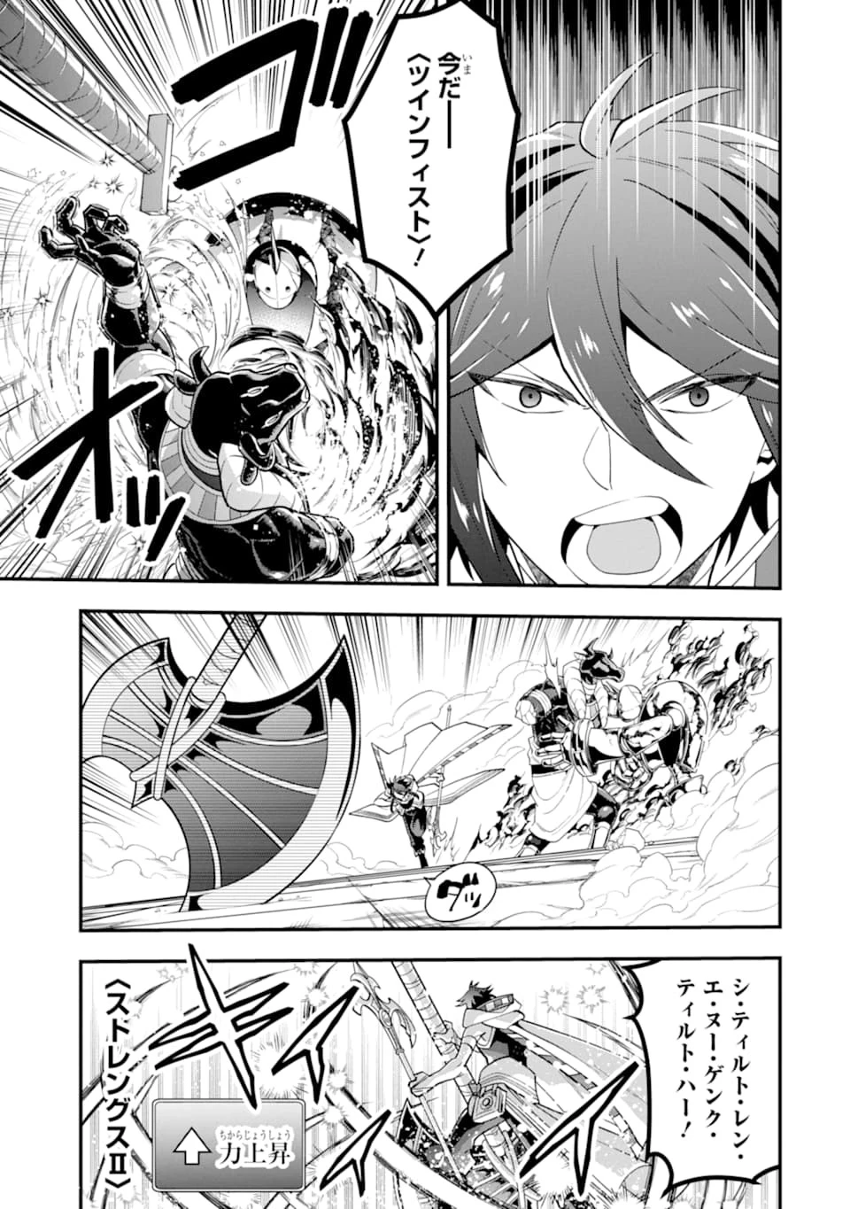 「攻略本」を駆使する最強の魔法使い ～＜命令させろ＞とは言わせない俺流魔王討伐最善ルート～ 第24話 - 15