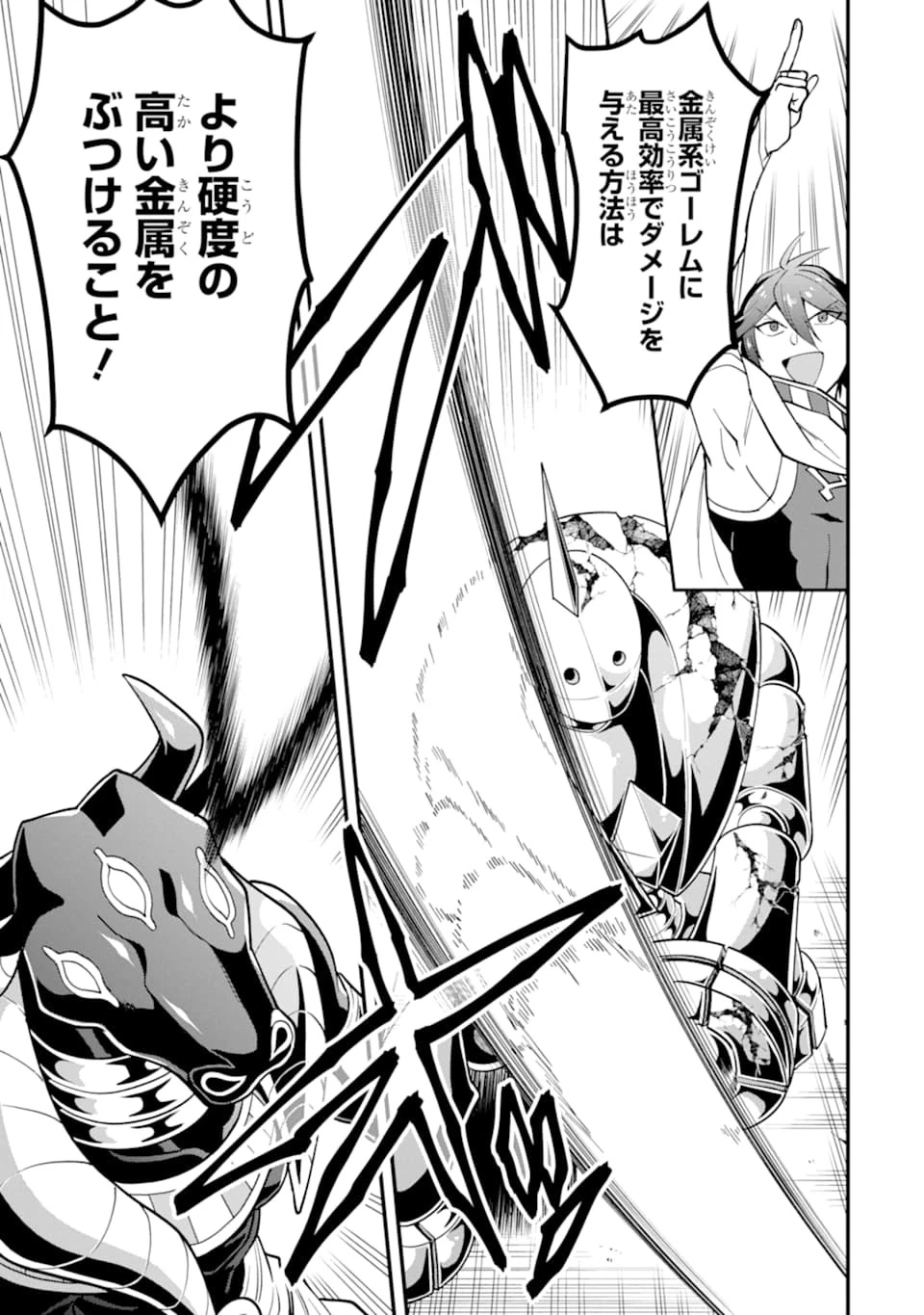 「攻略本」を駆使する最強の魔法使い ～＜命令させろ＞とは言わせない俺流魔王討伐最善ルート～ 第24話 - 17