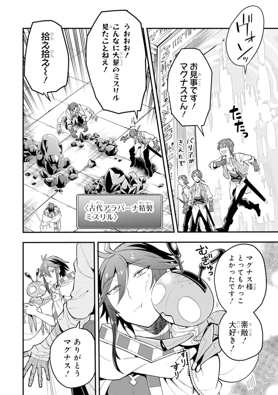 「攻略本」を駆使する最強の魔法使い ～＜命令させろ＞とは言わせない俺流魔王討伐最善ルート～ 第24話 - 20