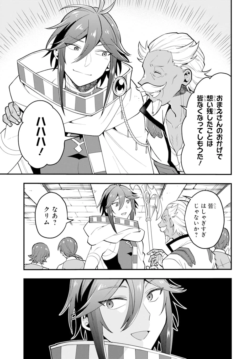 「攻略本」を駆使する最強の魔法使い ～＜命令させろ＞とは言わせない俺流魔王討伐最善ルート～ 第24話 - 21