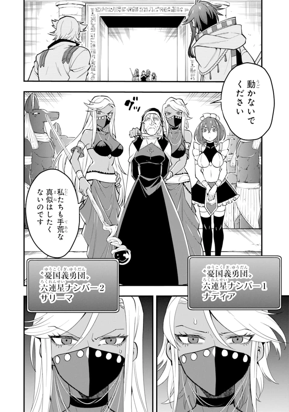 「攻略本」を駆使する最強の魔法使い ～＜命令させろ＞とは言わせない俺流魔王討伐最善ルート～ 第24話 - 22