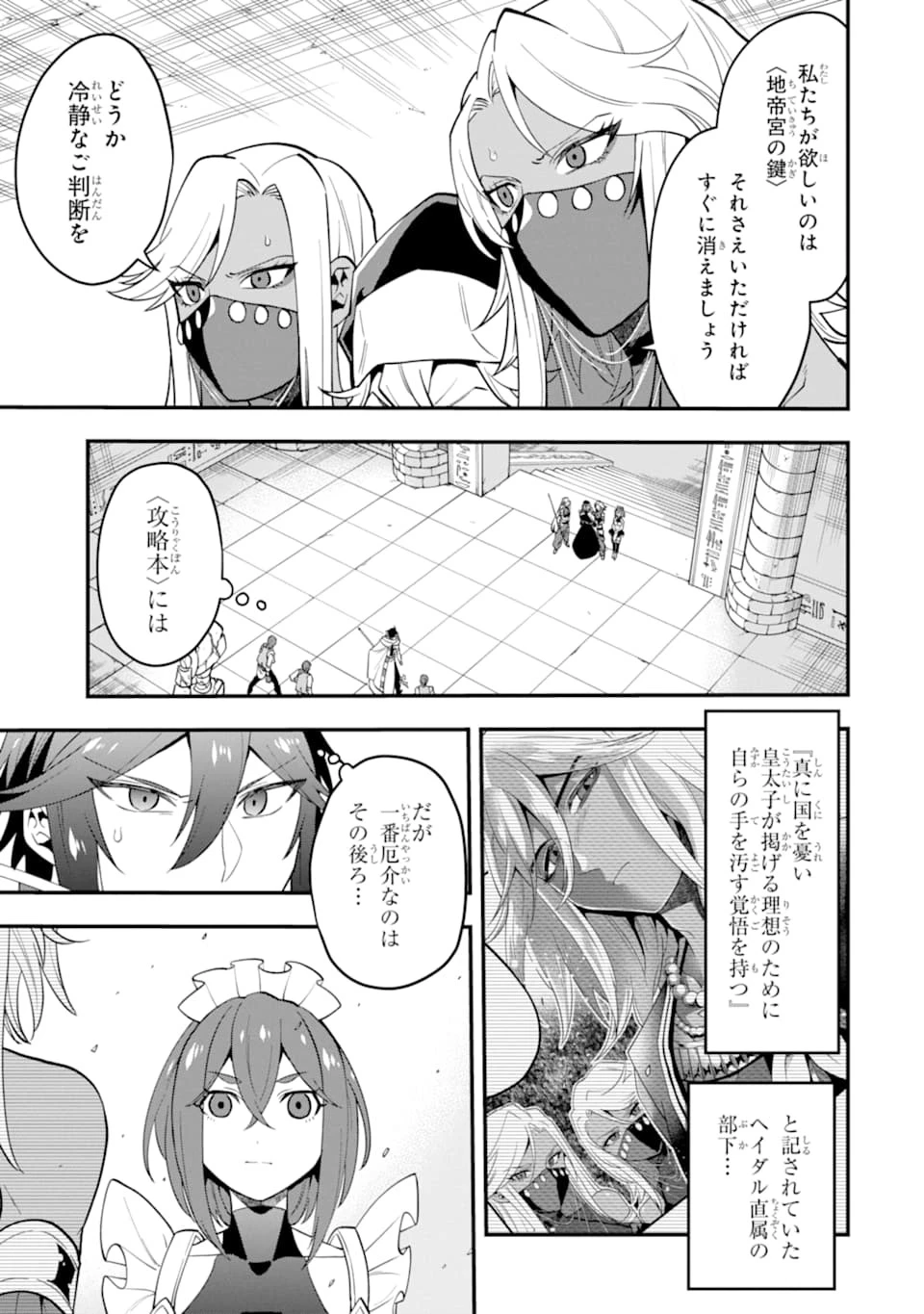 「攻略本」を駆使する最強の魔法使い ～＜命令させろ＞とは言わせない俺流魔王討伐最善ルート～ 第24話 - 23