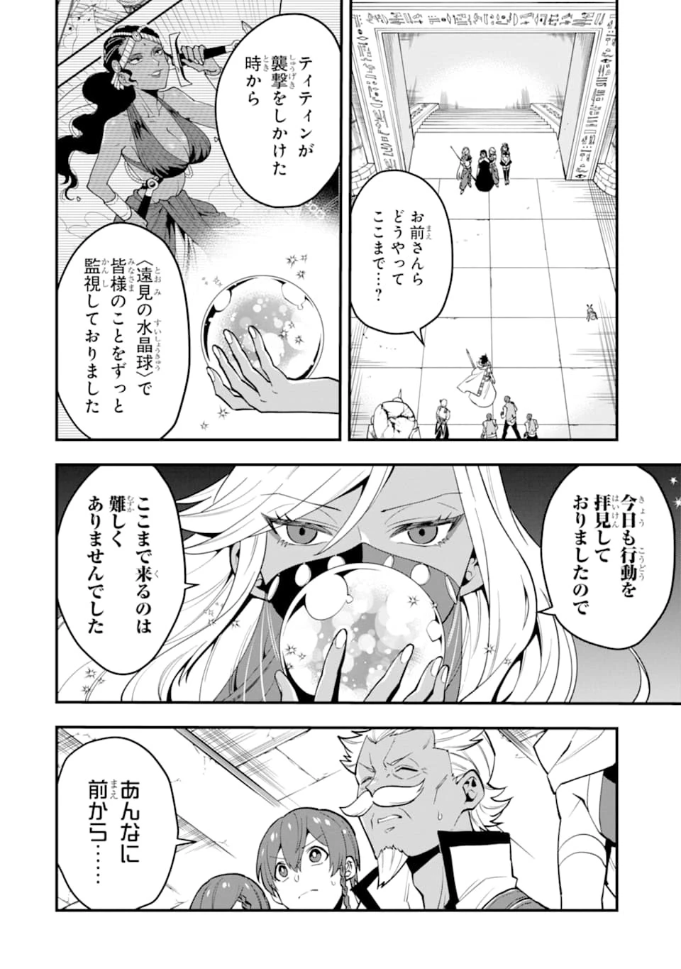 「攻略本」を駆使する最強の魔法使い ～＜命令させろ＞とは言わせない俺流魔王討伐最善ルート～ 第24話 - 24