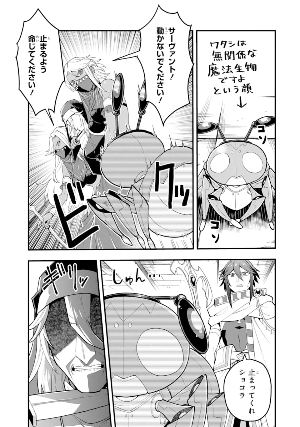 「攻略本」を駆使する最強の魔法使い ～＜命令させろ＞とは言わせない俺流魔王討伐最善ルート～ 第24話 - 25