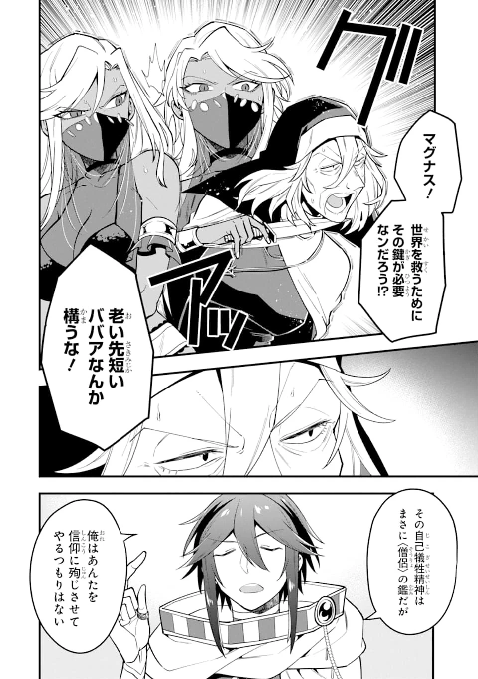 「攻略本」を駆使する最強の魔法使い ～＜命令させろ＞とは言わせない俺流魔王討伐最善ルート～ 第24話 - 26