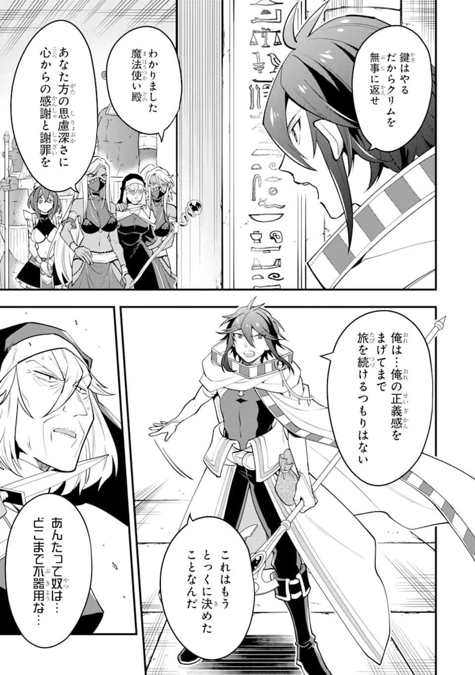 「攻略本」を駆使する最強の魔法使い ～＜命令させろ＞とは言わせない俺流魔王討伐最善ルート～ 第24話 - 27