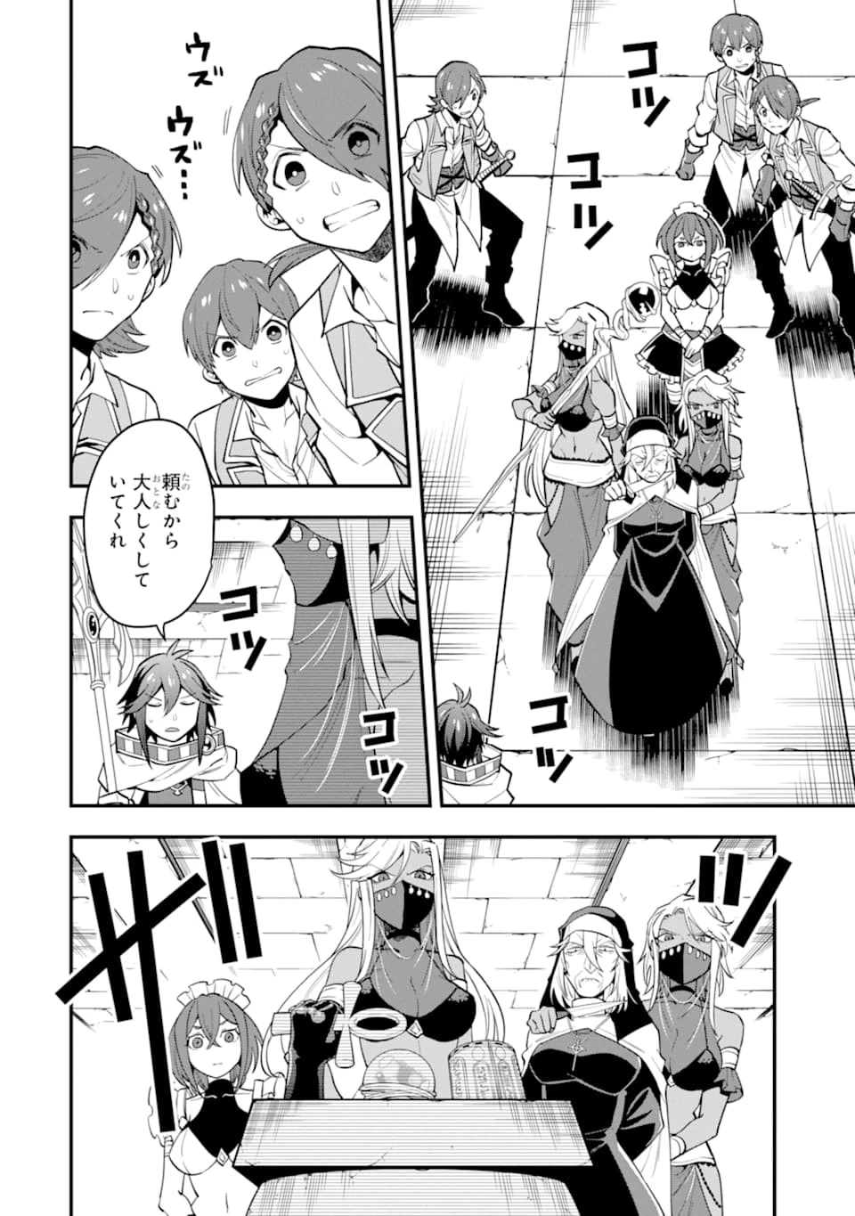 「攻略本」を駆使する最強の魔法使い ～＜命令させろ＞とは言わせない俺流魔王討伐最善ルート～ 第24話 - 28