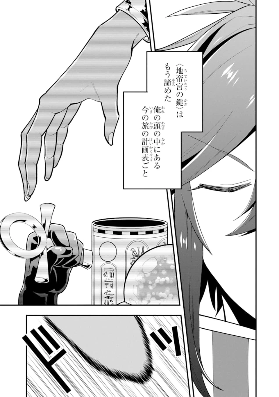 「攻略本」を駆使する最強の魔法使い ～＜命令させろ＞とは言わせない俺流魔王討伐最善ルート～ 第24話 - 29