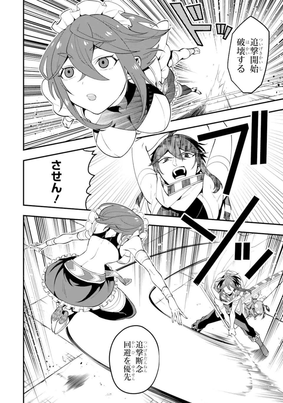 「攻略本」を駆使する最強の魔法使い ～＜命令させろ＞とは言わせない俺流魔王討伐最善ルート～ 第25.2話 - 4