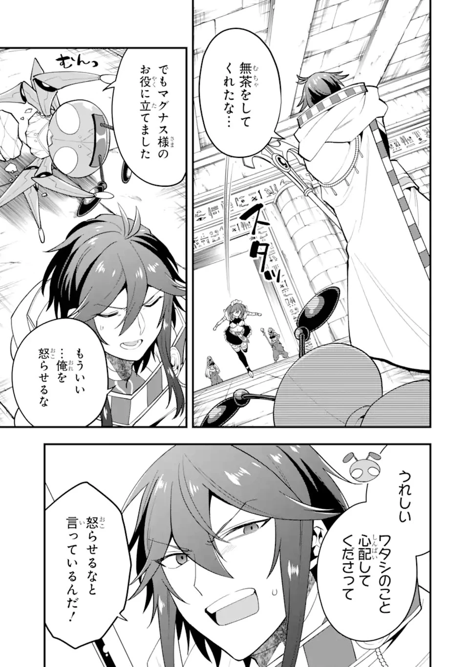 「攻略本」を駆使する最強の魔法使い ～＜命令させろ＞とは言わせない俺流魔王討伐最善ルート～ 第25.2話 - 5